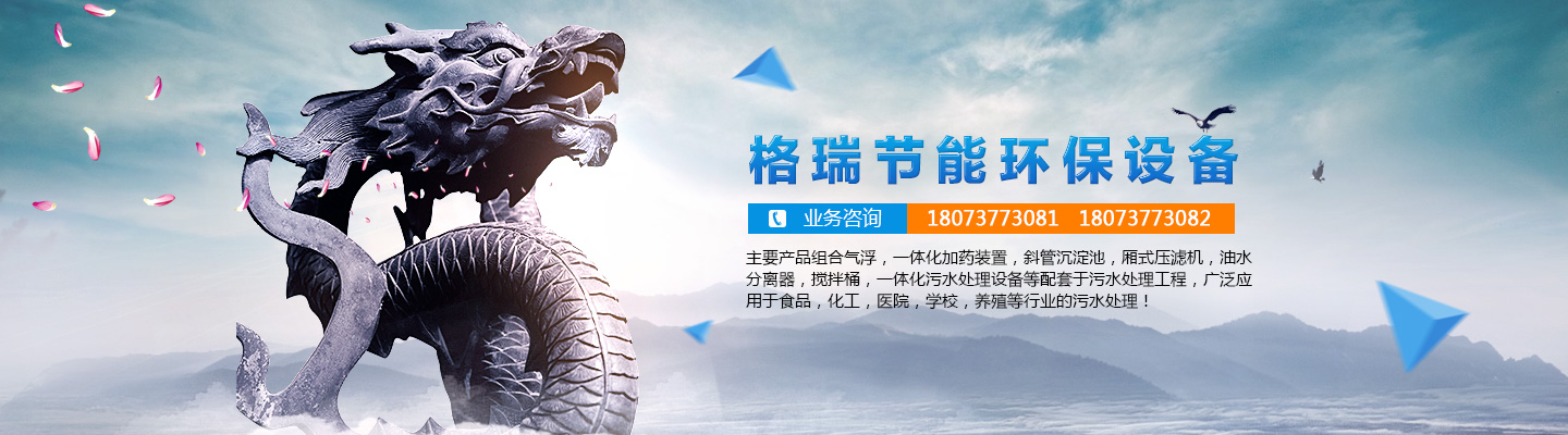 益陽市格瑞節能環保設備有限公司-設計,制造,研發 益陽市格瑞節能環保設備有限公司-設計,制造,研發